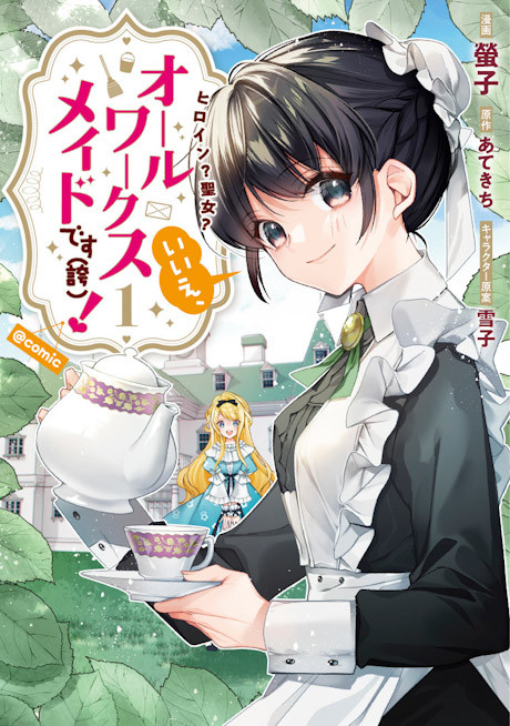 Portada de Heroine? Seijo? Iie, All-Works Maid desu (ko)!