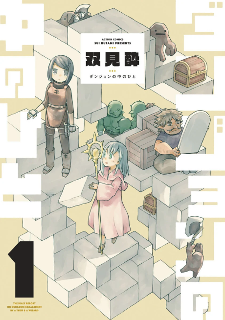 Portada de Dungeon no Naka no Hito