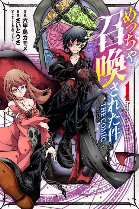 Portada de Meccha Shoukan Sareta Ken