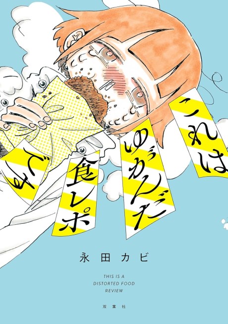 Portada de Kore wa Yuganda Shokurepo desu