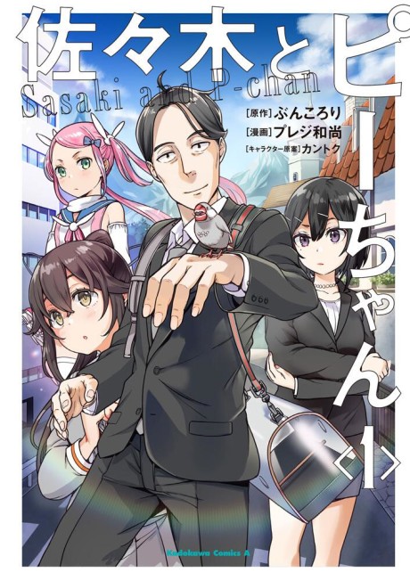 Portada de Sasaki to Pii-chan - Isekai de Slow Life wo Tanoshimou to Shitara, Gendai de Inou Battle ni Makikomareta Ken ~Mahou Shoujo ga Up wo Hajimeta you desu~