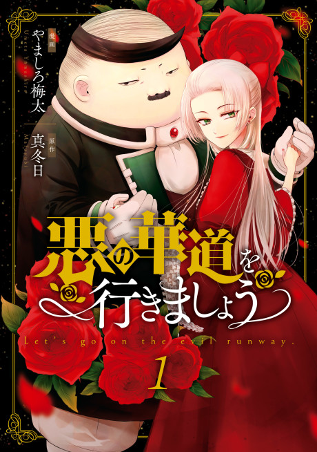 Portada de Aku no Kadou o Ikimashou