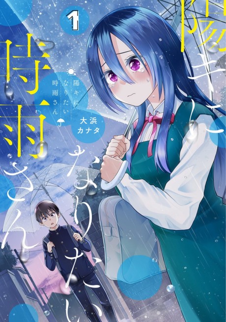 Portada de Youki ni Naritai Shigure-san