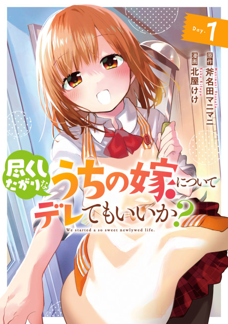 Portada de Tsukushitagari na Uchi no Yome ni Tsuite Derete mo Ii ka
