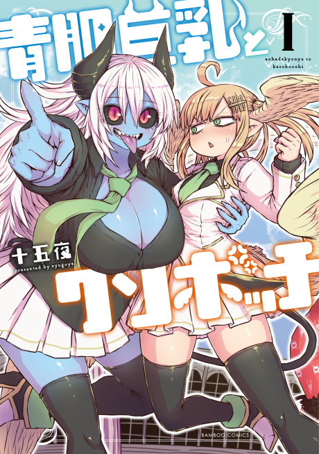 Portada de Ao Hada Kyonyuu to Kuso Botchi