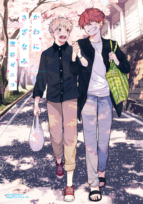 Portada de Kawa ni Sazanami