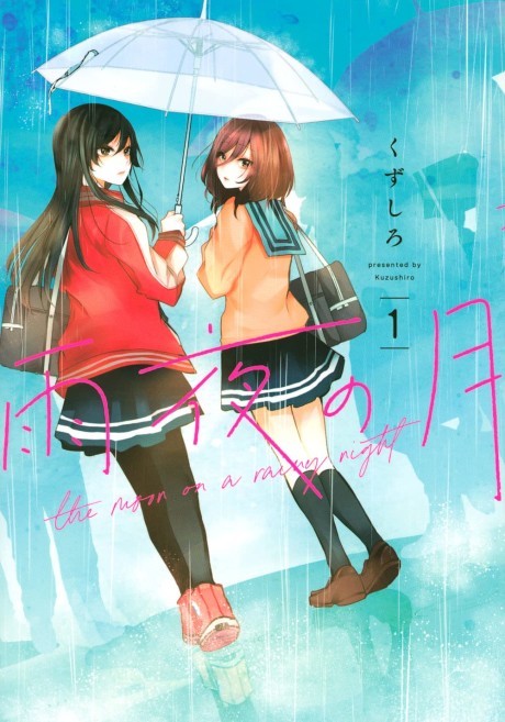 Portada de Amayo no Tsuki
