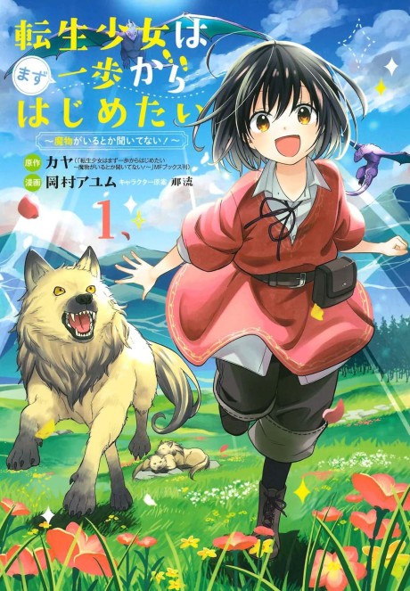 Portada de Tensei Shoujo wa Mazu Ippo kara Hajimetai ~Mamono ga Iru Toka Kiitenai!~