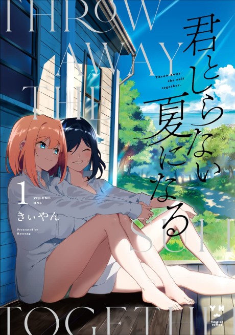 Portada de Kimi to Shiranai Natsu ni Naru