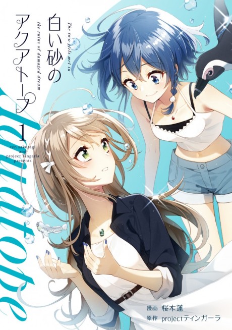 Portada de Shiroi Suna no Aquatope