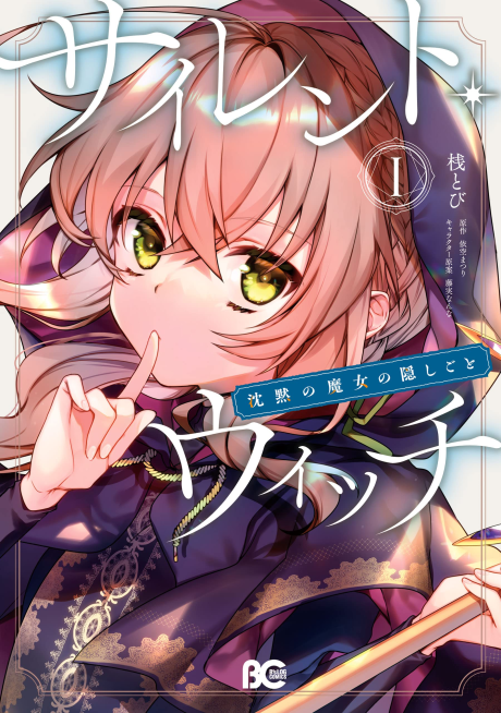Portada de Silent Witch: Chinmoku no Majo no Kakushigoto