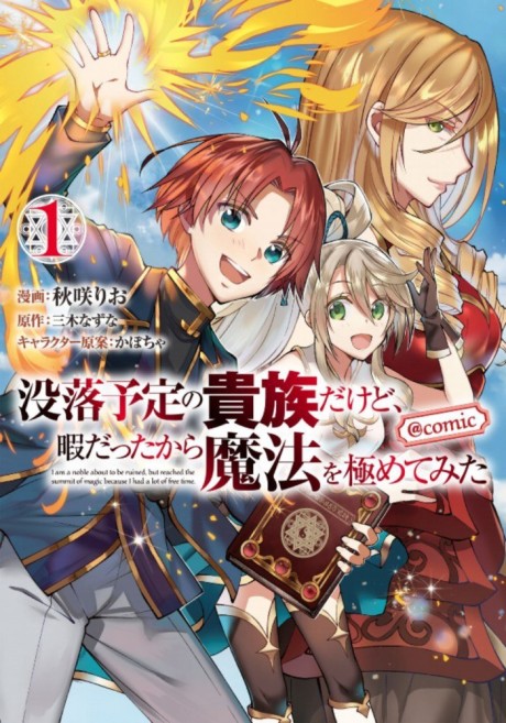 Portada de Motsuraku Yotei no Kizoku Dakedo, Hima Datta kara Mahou o Kiwamete Mita @Comic