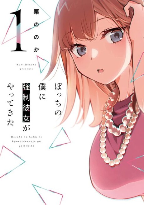 Portada de Bocchi no Boku ni Kyousei Kanojo ga Yattekita