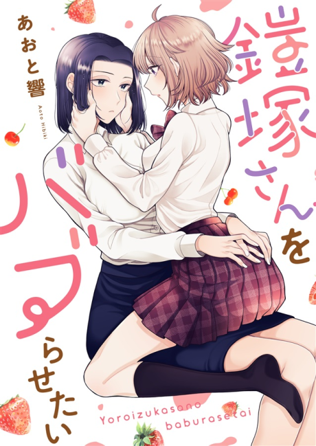 Portada de Yoroizuka-san wo Baburasetai
