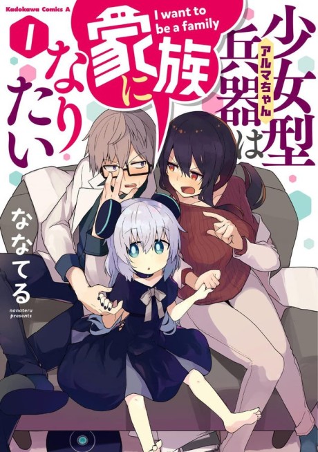 Portada de Alma-chan wa Kazoku ni Naritai