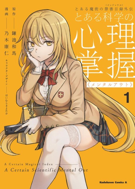 Portada de Toaru Majutsu no Index Gaiden - Toaru Kagaku no Mental Out