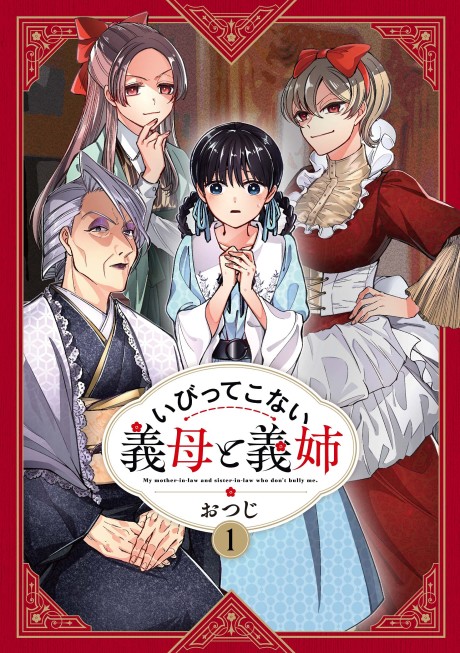 Portada de Ibitte Konai Gibo to Gishi