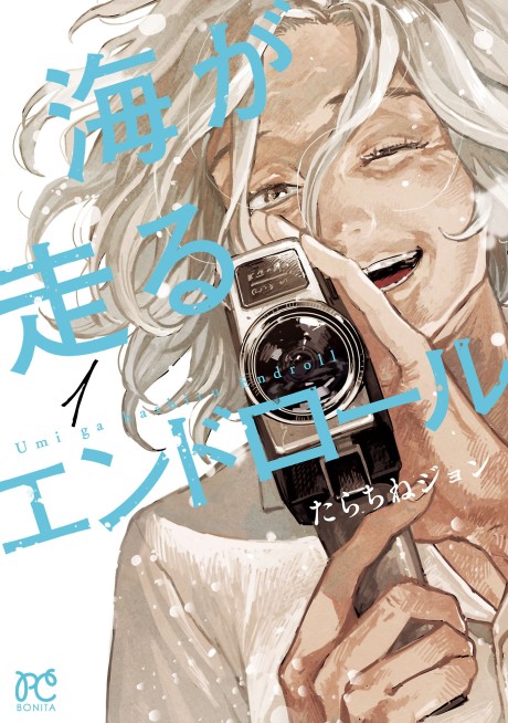 Portada de Umi ga Hashiru End Roll