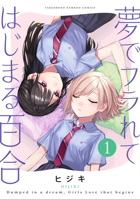 Portada de Yume de Furarete Hajimaru Yuri