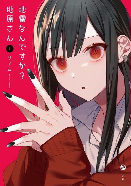 Portada de Jirai nandesu ka? Chihara-san