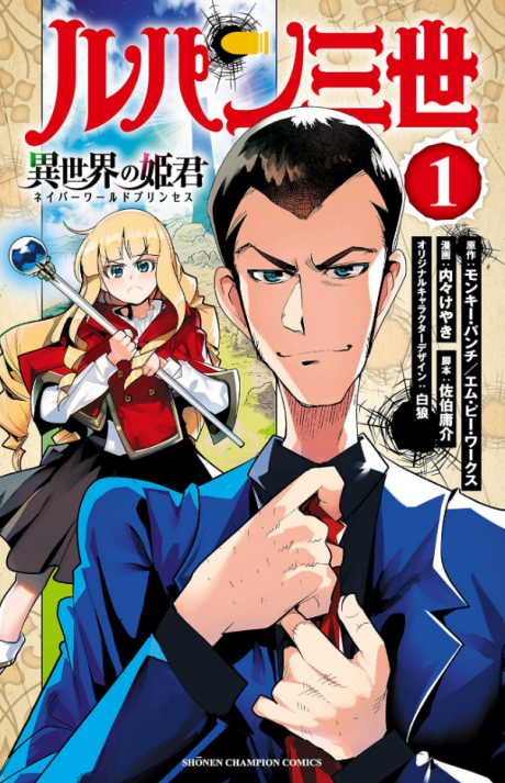 Portada de Lupin Sansei - Neighbor World Princess