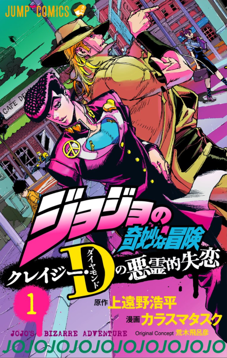 Portada de JoJo no Kimyou na Bouken: Crazy Diamond no Akuryou-teki Shitsuren