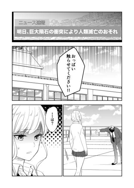 Portada de Ashita Sekai ga Horobiru node Kimi no Oppai o Momitai.