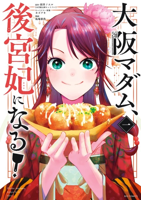 Portada de Osaka Madam, Koukyuu-hi ni Naru!
