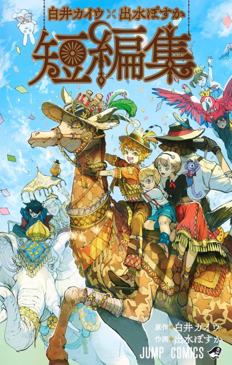 Portada de Shirai Kaiu x Demizu Posuka Tenpenshuu