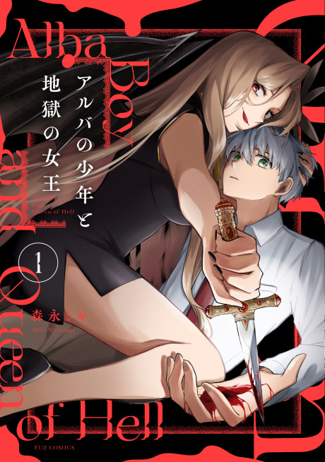 Portada de Alba no Shounen to Jigoku no Joou