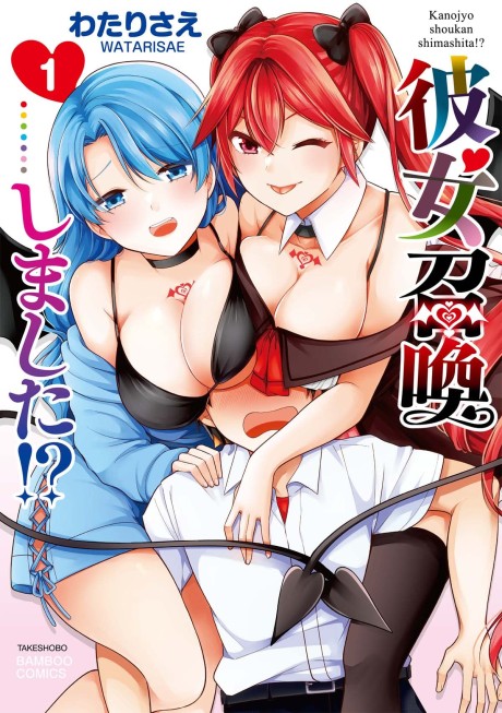 Portada de Kanojo Shoukan Shimashita!?