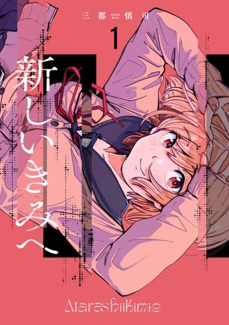 Portada de Atarashii Kimi e