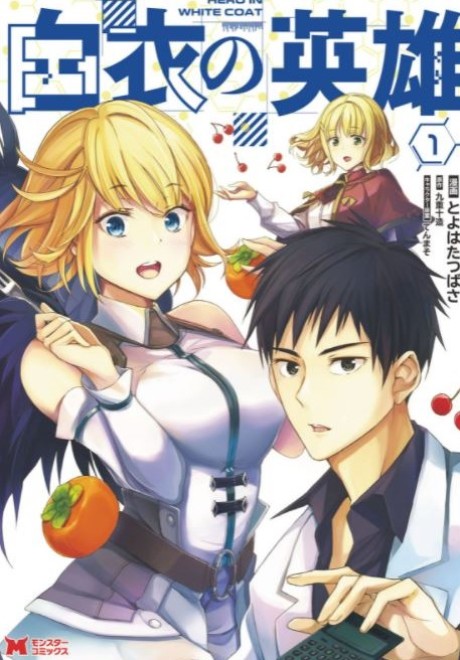 Portada de Hakui no Eiyuu