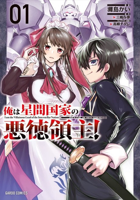 Portada de Ore wa Seikan Kokka no Akutoku Ryoushu!