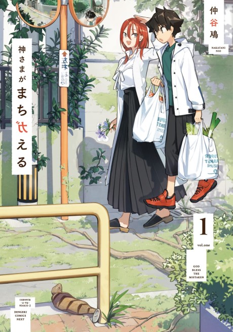 Portada de Kami-sama ga Machigaeru