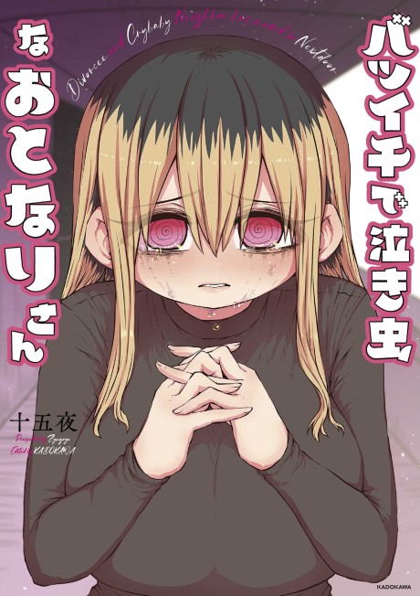 Portada de Batsuichi de Nakimushi na Otonarisan