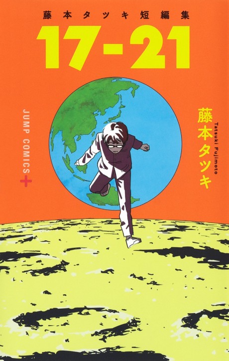 Portada de Fujimoto Tatsuki Tanpenshuu: 17-21