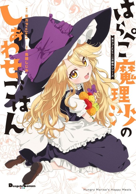 Portada de Harapeko Marisa no Shiawase Gohan