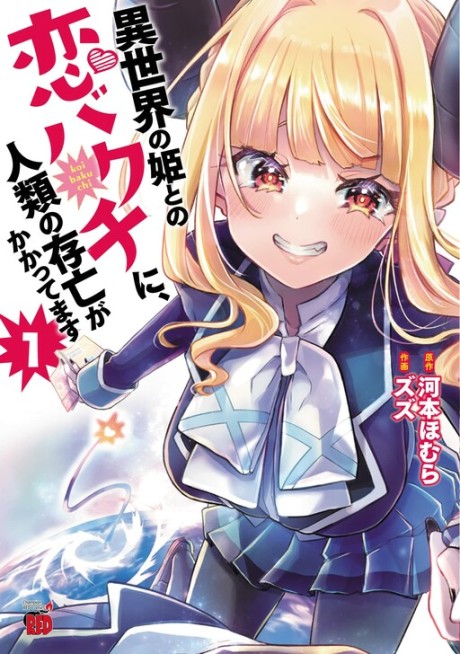 Portada de Isekai no Hime to no Koi Bakuchi ni, Jinrui no Sonbou ga Kakkatemasu