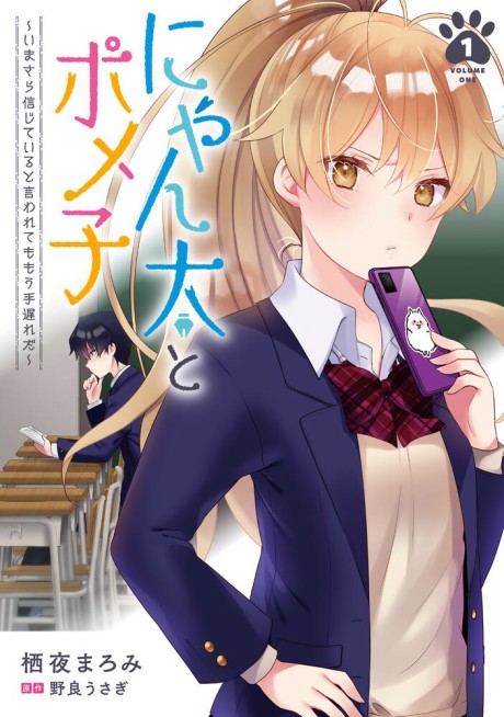 Portada de Nyanta to Pomeko: Imasara Shinjiteiru to Iwaretemo Mou Teokure da