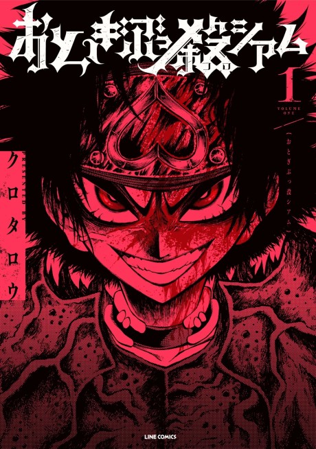 Portada de Otogi Bukkorosseum