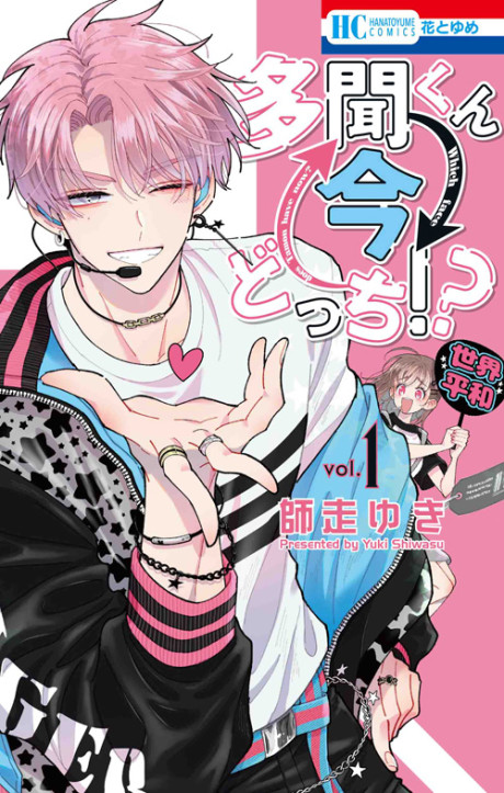 Portada de Tamon-kun Ima Docchi!?