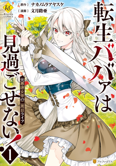 Portada de Tensei Babaa wa Misugosenai!