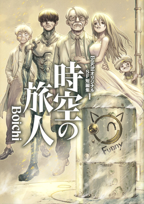 Portada de Boichi Original SF Tanpenshuu