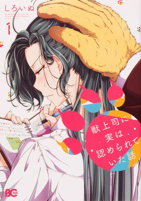 Portada de Kemono Joushi ni Jitsuwa Mitomerarete Ita Hanashi