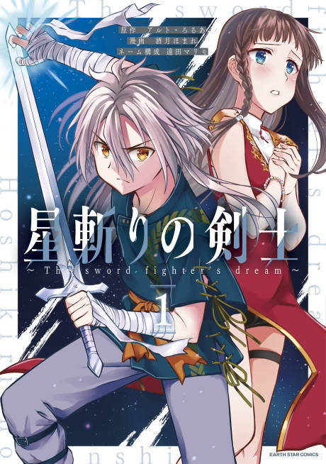 Portada de Hoshikiri no Kenshi