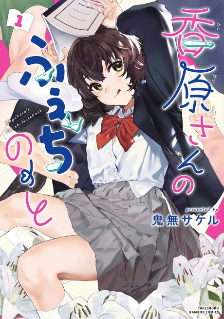 Portada de Kaguhara-san no Feti Note