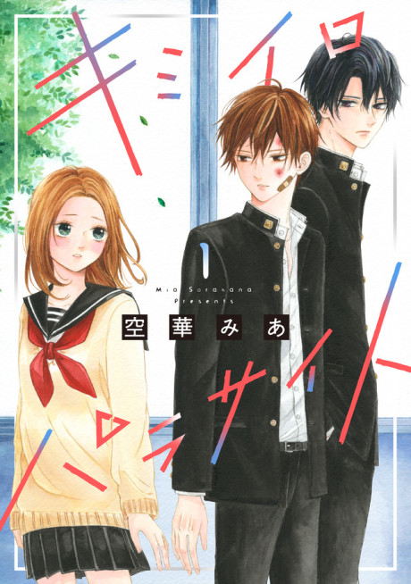 Portada de Kimiiro Parasite