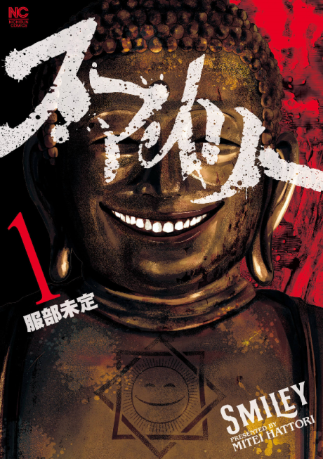 Portada de Smiley!