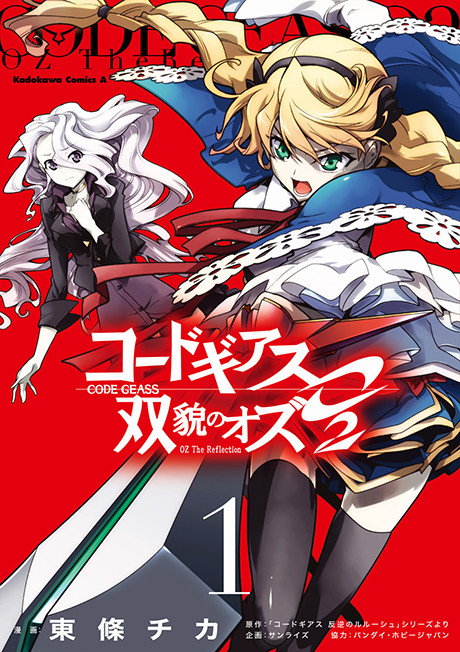 Portada de Code Geass: Soubou no Oz O2